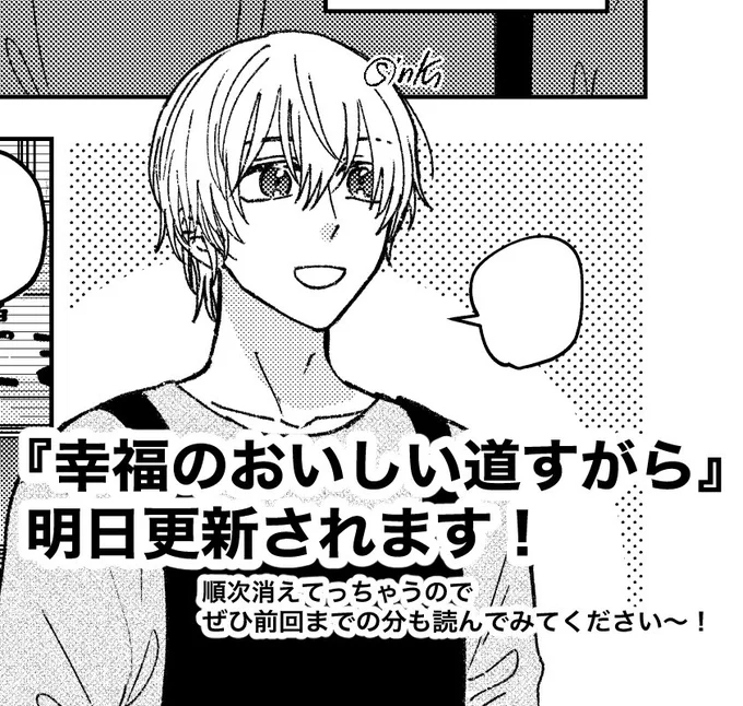 『幸福のおいしい道すがら』
お待たせしました明日更新されます〜!
よかったら今までの分読んでお待ちください‼️✨

↓ここで読めます↓
https://t.co/nBMtzAx4Hb 