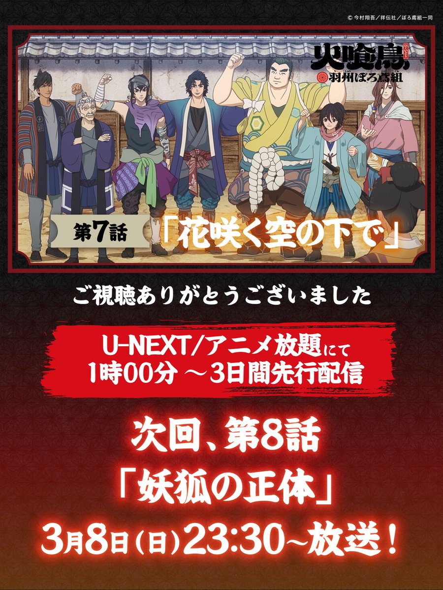 「火喰鳥」プロジェクト公式 | 漫画連載中&26年1月TVアニメ化 tweet media