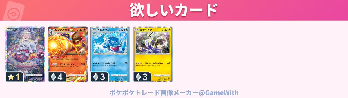kityu47's tweet photo. #ポケポケ
#ポケポケトレード
これ以外の最新弾のカードとトレードお願いします～！
それと、おすそ分けでよければ追加で1枚程度送らせていただきます https://t.co/e6kLdu5pS9