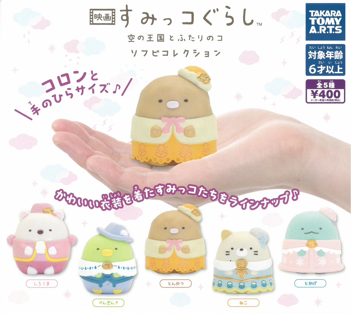 🐚2/26(木)新入荷情報⑤🐚

⭐️シナモロールぬいぐるみボールチェーン２

⭐️Pochaccoみんなのポチャッコこれくしょん

⭐️すみっコぐらし 空の王国とふたりのコソフビコレクション

#サンリオキャラクターズ #すみっコぐらし #ドリームカプセル