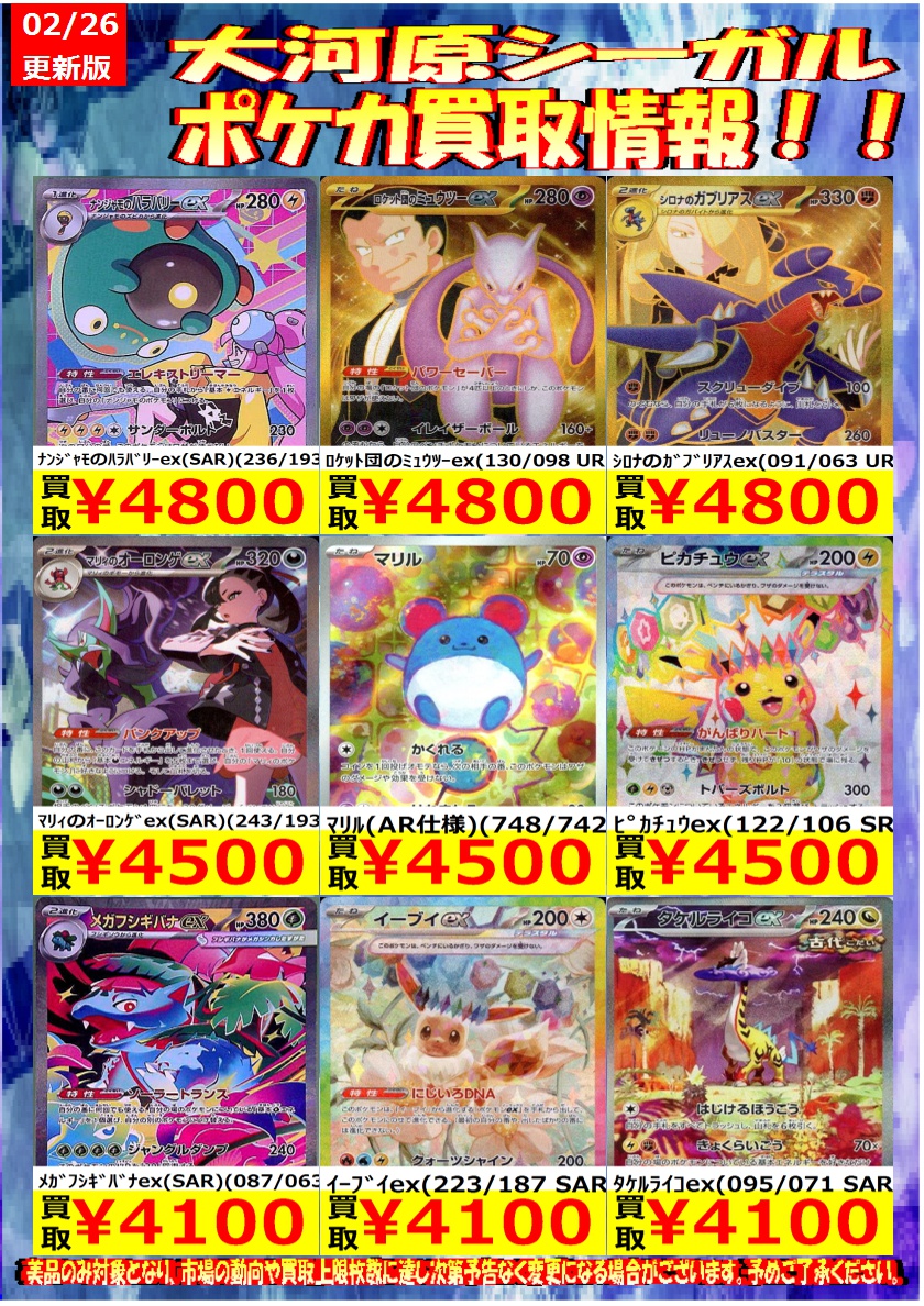 ≪ポケカ高価買取情報≫ 商品の状態や在庫状況により減額の可能性が