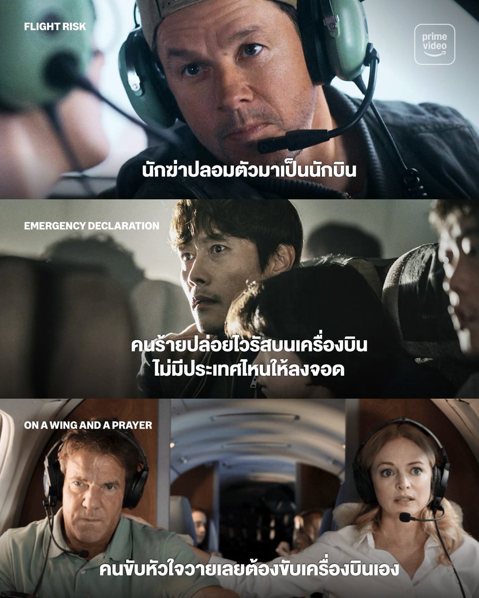 primevideoth's tweet image. ถ้าชอบหนังระทึกขวัญบนน่านฟ้า
ขอแนะนำสามเรื่องนี้ที่ Prime Video ครับ

👨🏻‍✈️ Flight Risk 
🦠 Emergency Declaration
✈️ On A Wing and a Prayer (สร้างจากเรื่องจริง)

#FlightRisk
#EmergencyDeclaration
#OnaWingandaPrayer
#PrimeVideoTH