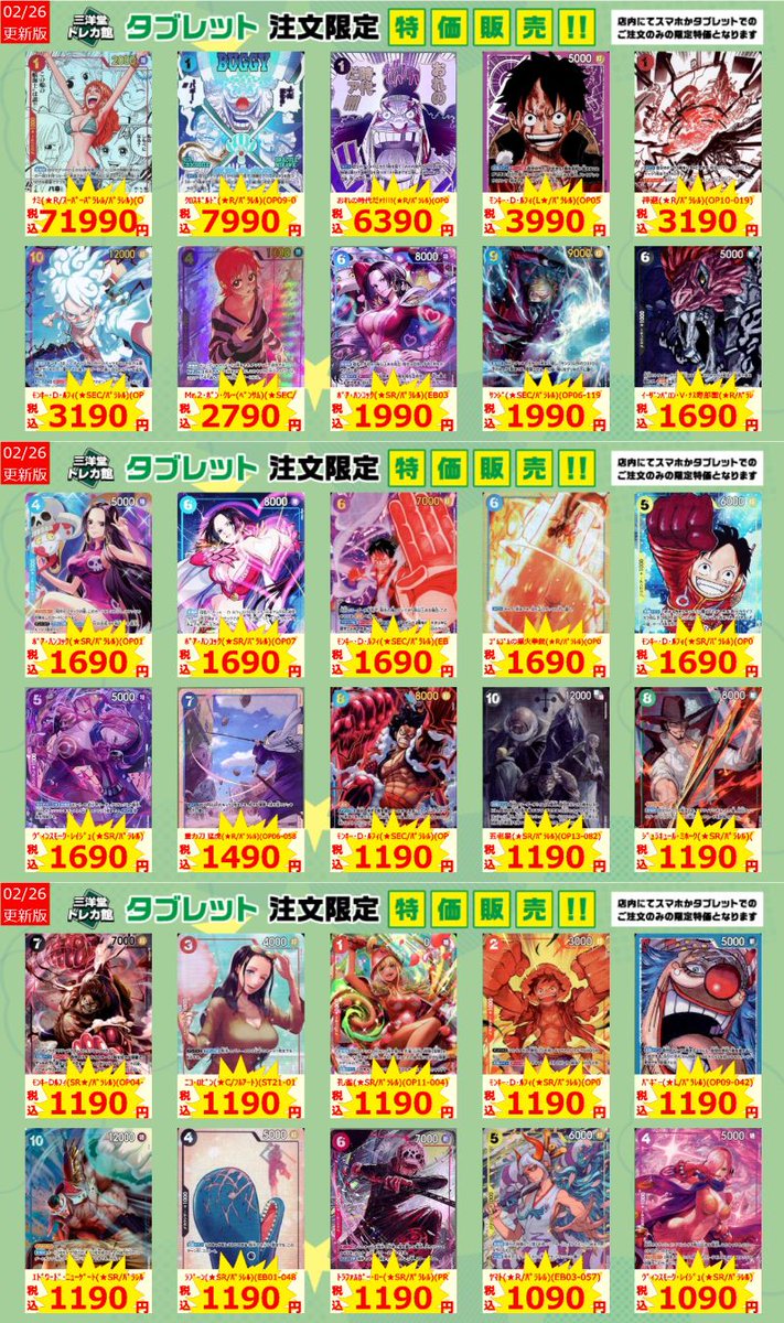 ワンピカード タブレット特価作成しました!! 数量限定、早い者勝ちです