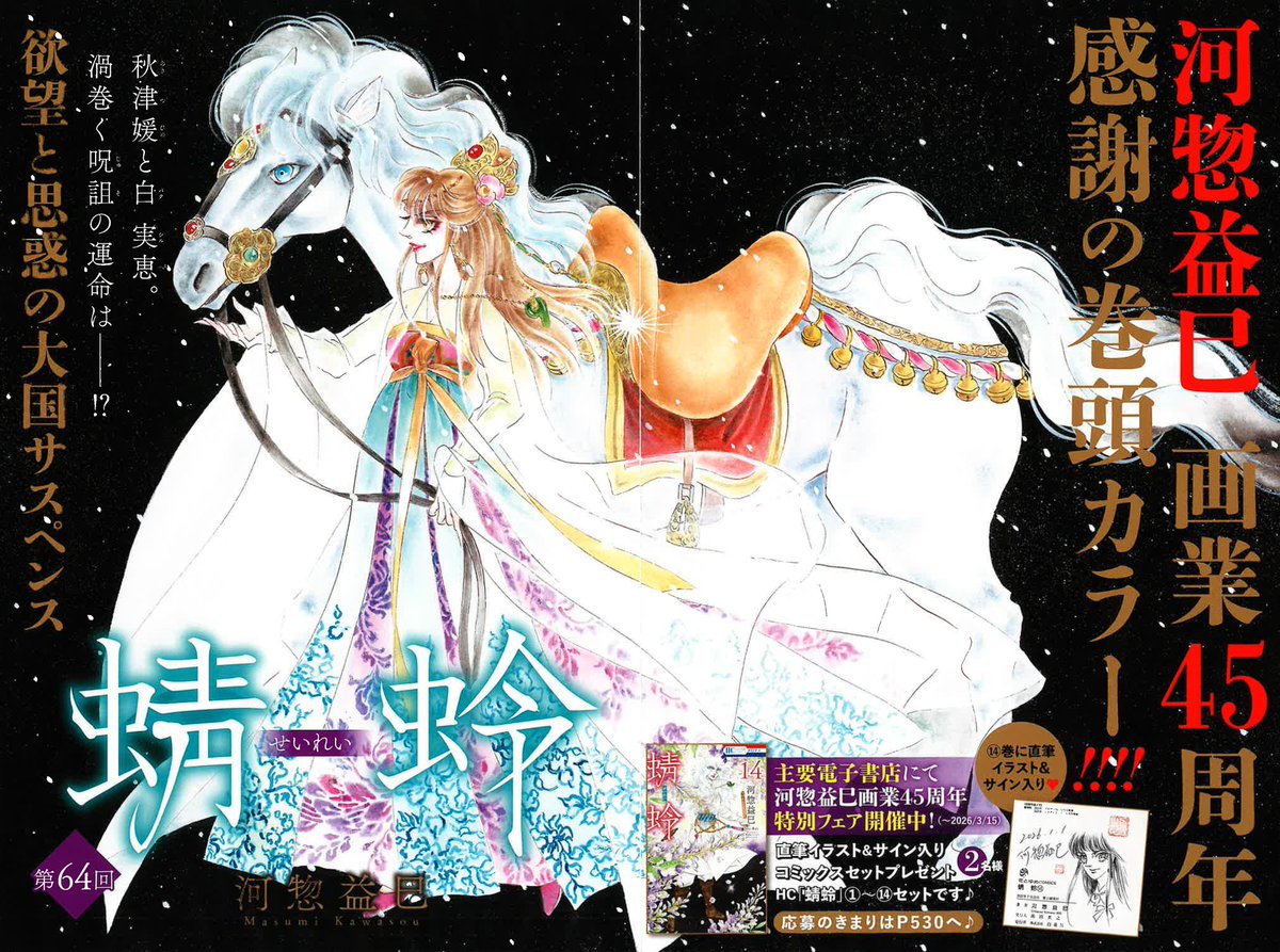 ✨メロディ4月号本日発売✨】 #河惣益巳 先生「#蜻蛉」 画業45周年記念