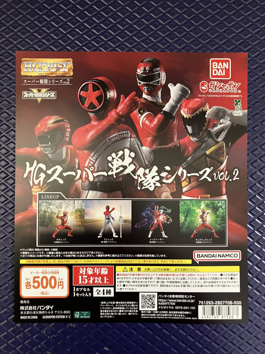 ✨入荷情報✨ 「HG スーパー戦隊シリーズ vol.2」 「HGドラゴンボール