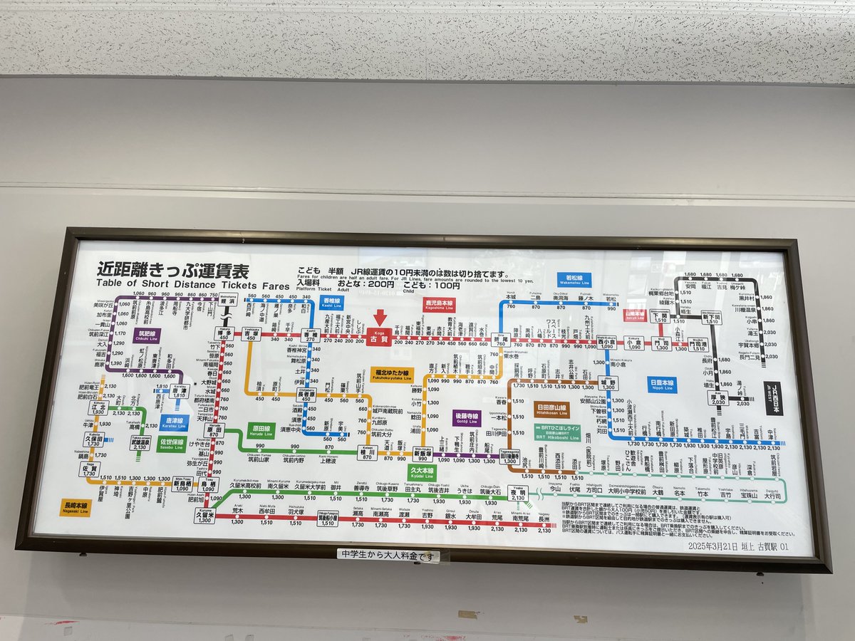 券売機写真 鹿児島本線・古賀駅(JA09) 2026年2月26日撮影 券売機は