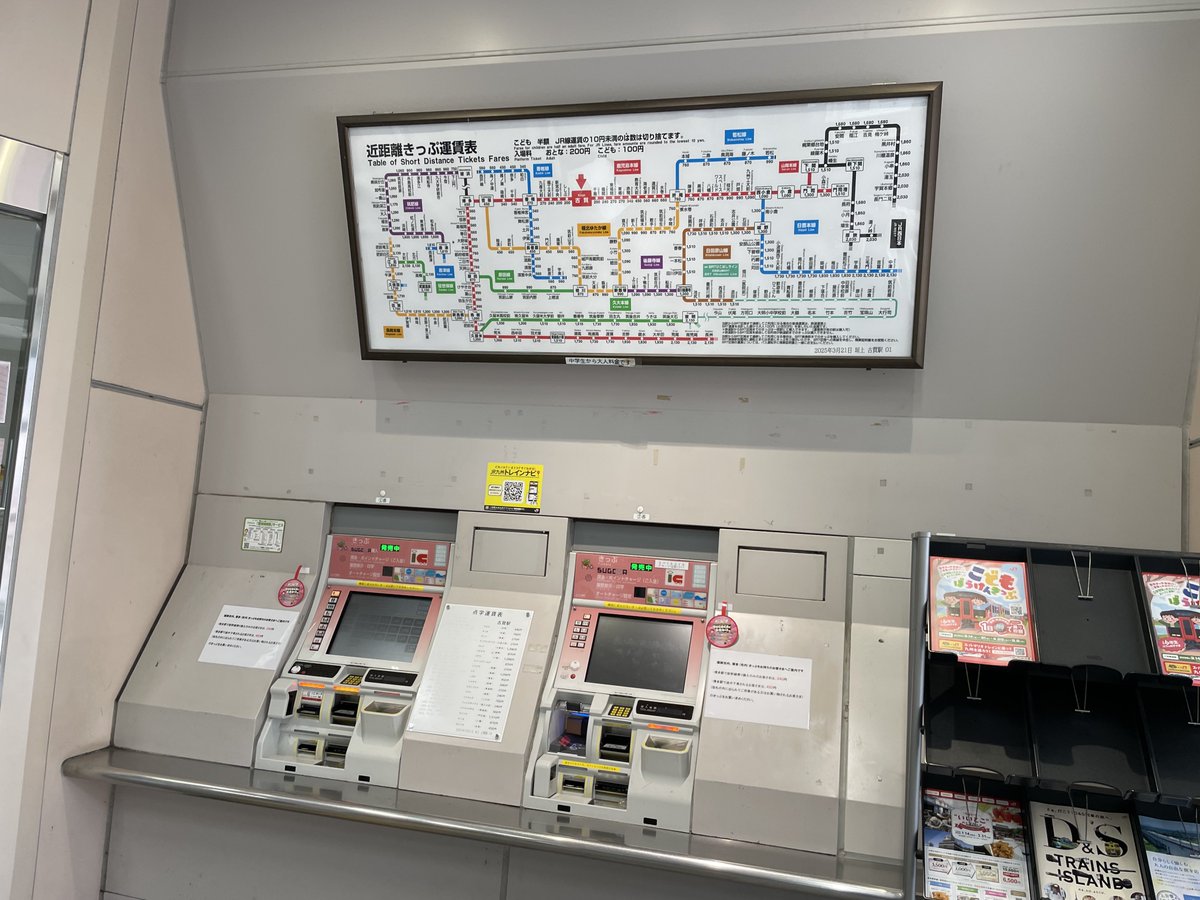 券売機写真 鹿児島本線・古賀駅(JA09) 2026年2月26日撮影 券売機は