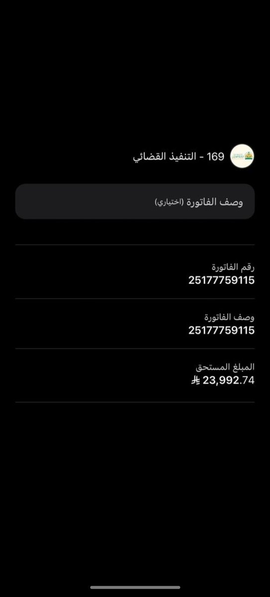 يارب من يساهم في سدادها او نشرها ان ترزقه مصاحبه النبي محمد صلى الله عليه وسلم في الجنه ووالديه وذريته يارب
تكفوووووون ارجووووووكم فزعتكم
حارس مدرسه والله
فرحونا بشهر رمضان المبارك اعاده الله علينا وعليكم بالخير واليمن والبركات
فاتورة رقم 25177759115
رمز السداد169
تكفوووووون