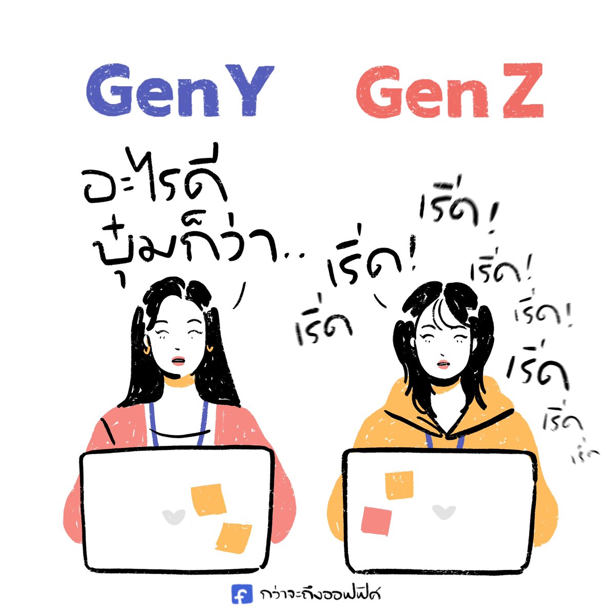 เออ เริ่ด!
___________________
#กว่าจะถึงออฟฟิศ