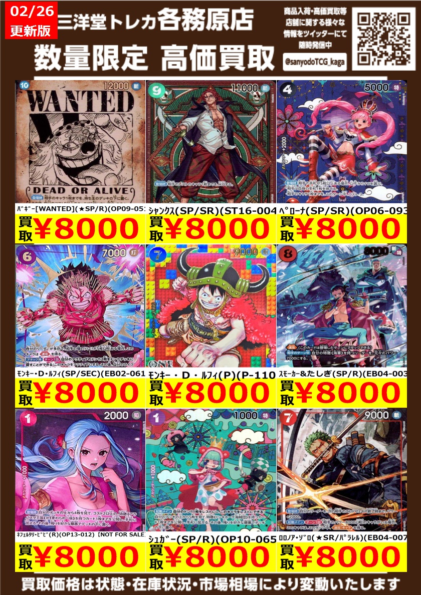 ワンピカード 🌸高価買取更新🌸 ドシドシお持ち込みください