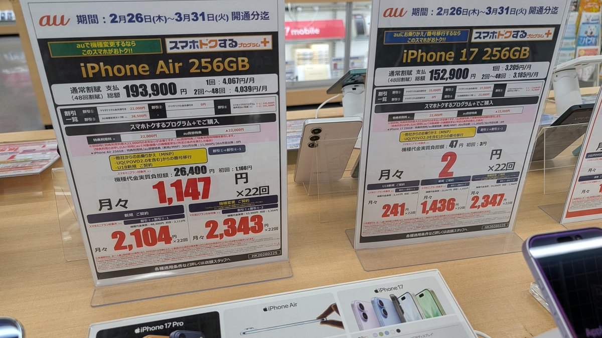 auau19982023's tweet image. #pixel10 #iPhone17 実質2円で値上げ？！？
ってどういうこと？！
取材後動画作ります 
すと6やってる場合じゃないんだよな😅