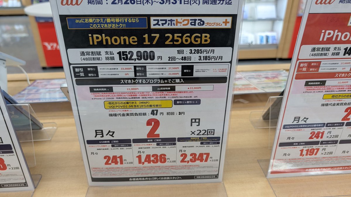 auau19982023's tweet image. #pixel10 #iPhone17 実質2円で値上げ？！？
ってどういうこと？！
取材後動画作ります 
すと6やってる場合じゃないんだよな😅