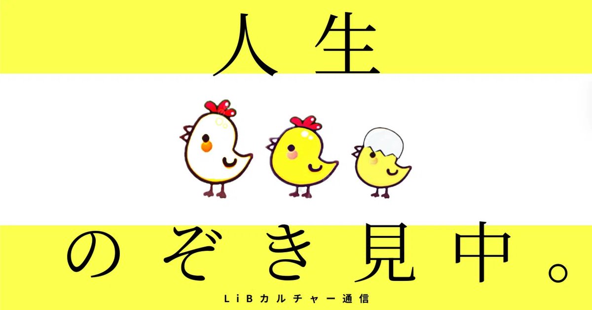 株式会社LiB tweet media