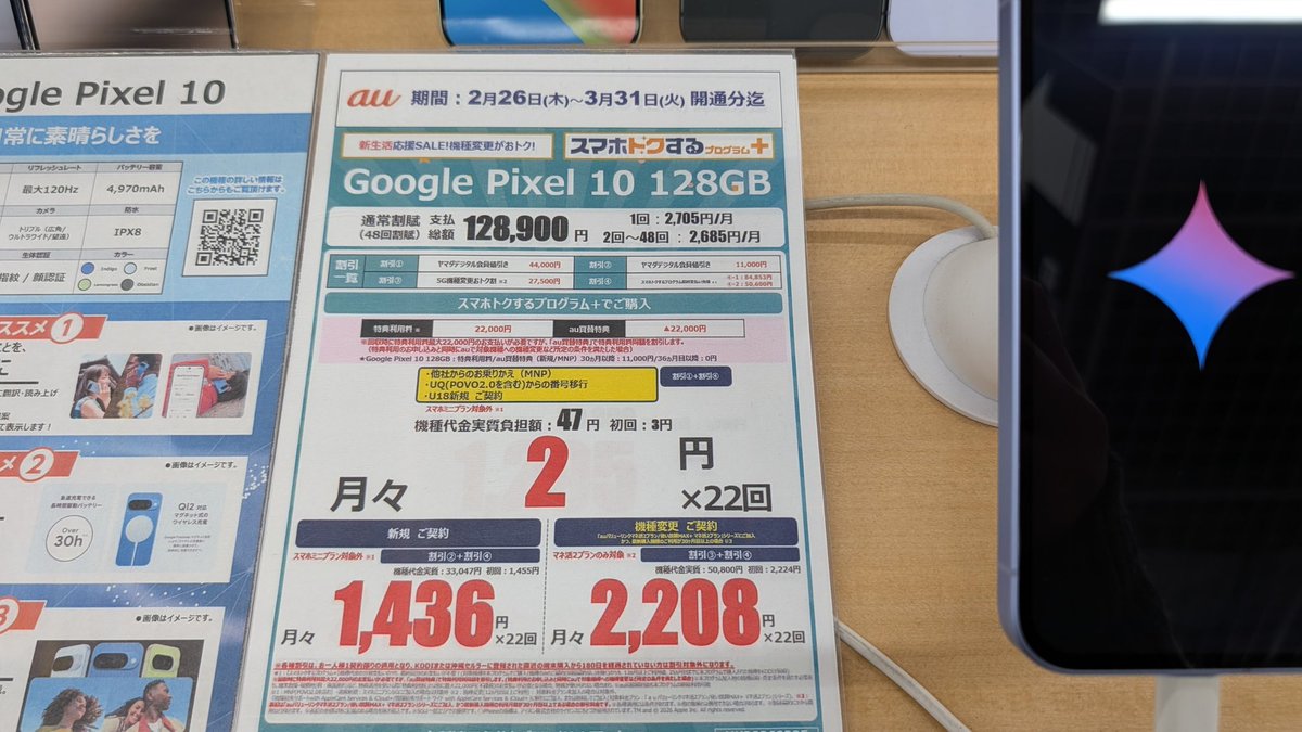 auau19982023's tweet image. #pixel10 #iPhone17 実質2円で値上げ？！？
ってどういうこと？！
取材後動画作ります 
すと6やってる場合じゃないんだよな😅