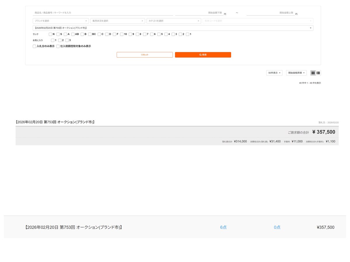 SED0R1's tweet photo. 最近のエコリング

2/18 97件入札10落札
→利益想定 約312,000円
2/20 49件入札6落札
→利益想定 約172,000円
2/25 81件入札11落札
→利益想定 約298,400円

落札率10%を切ることが逆に稀になっていて、利益率も30%近く取れている。

最近エアプ多すぎるからエビデンス貼っとくよ。

ひじき式仕入れをするとエコリングだけでも
『3日で782,000円』の利益商品を仕入れすることが出来る。

しかもこの利益想定かなりガチガチにしてあるから実際売るときは上振れすることの方が多い。

この利益単価で利益率30%近く取れるのはひじき式仕入れの考え方ならではなんよな。