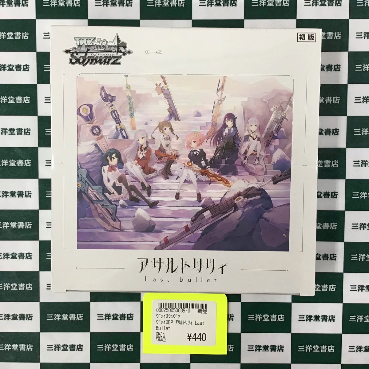 ヴァイスシュヴァルツ】 ブースターパック 🔫『#アサルトリリィ Last