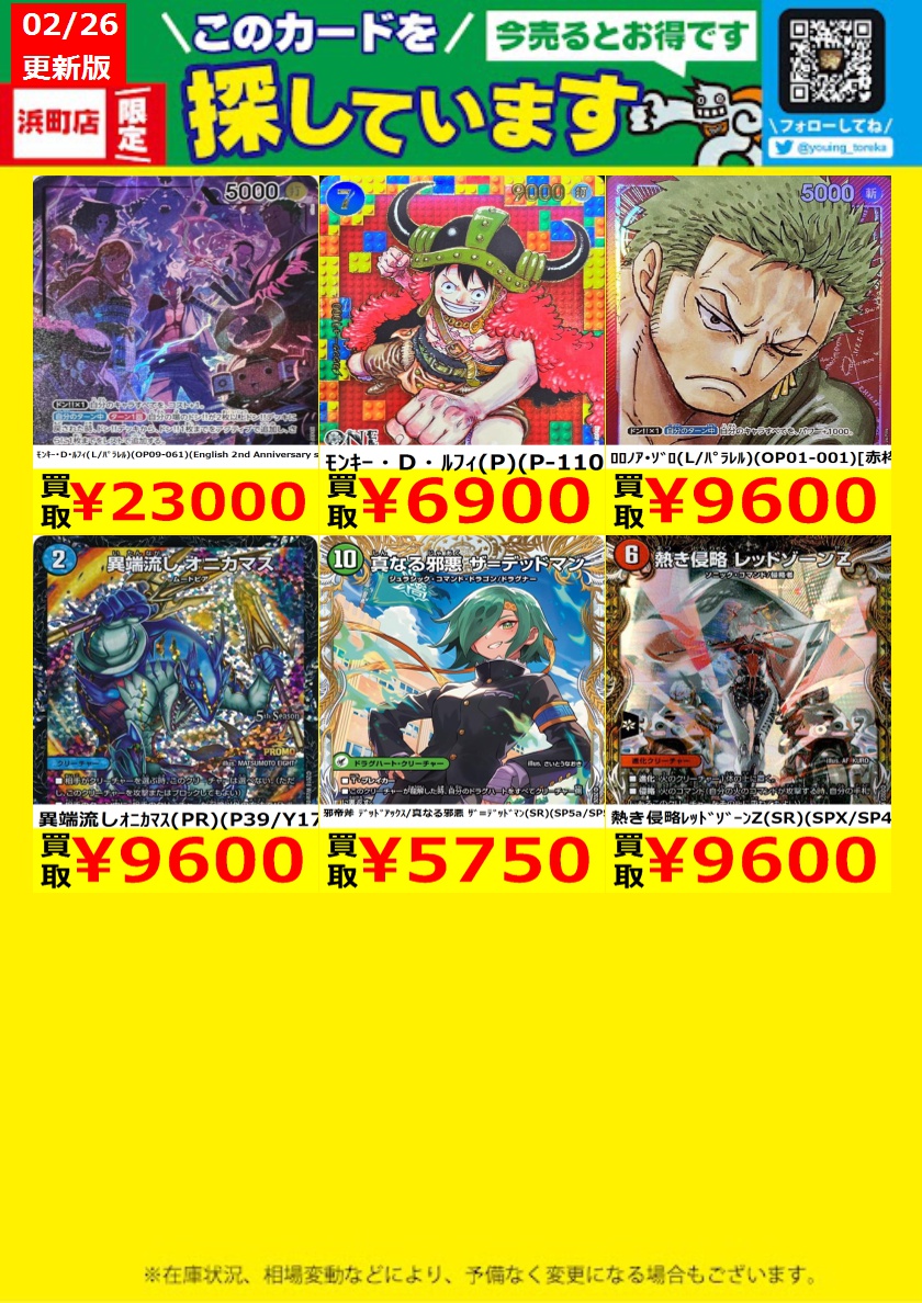 WANTED！】 トレカ高価買取情報！ このチャンスお見逃しなく