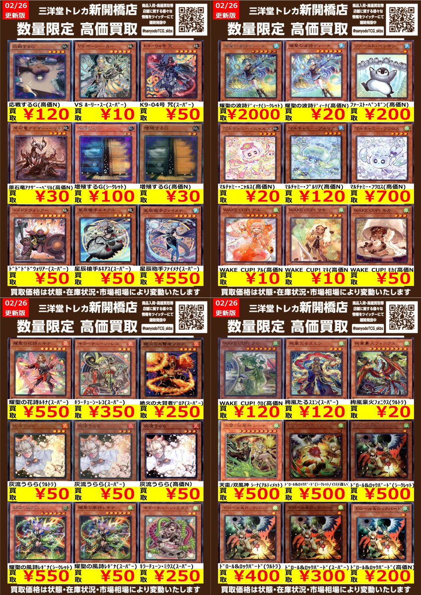 遊戯王】③ 地水炎風 🔥数量限定🔥高価買取表です！！ ぜひ、お