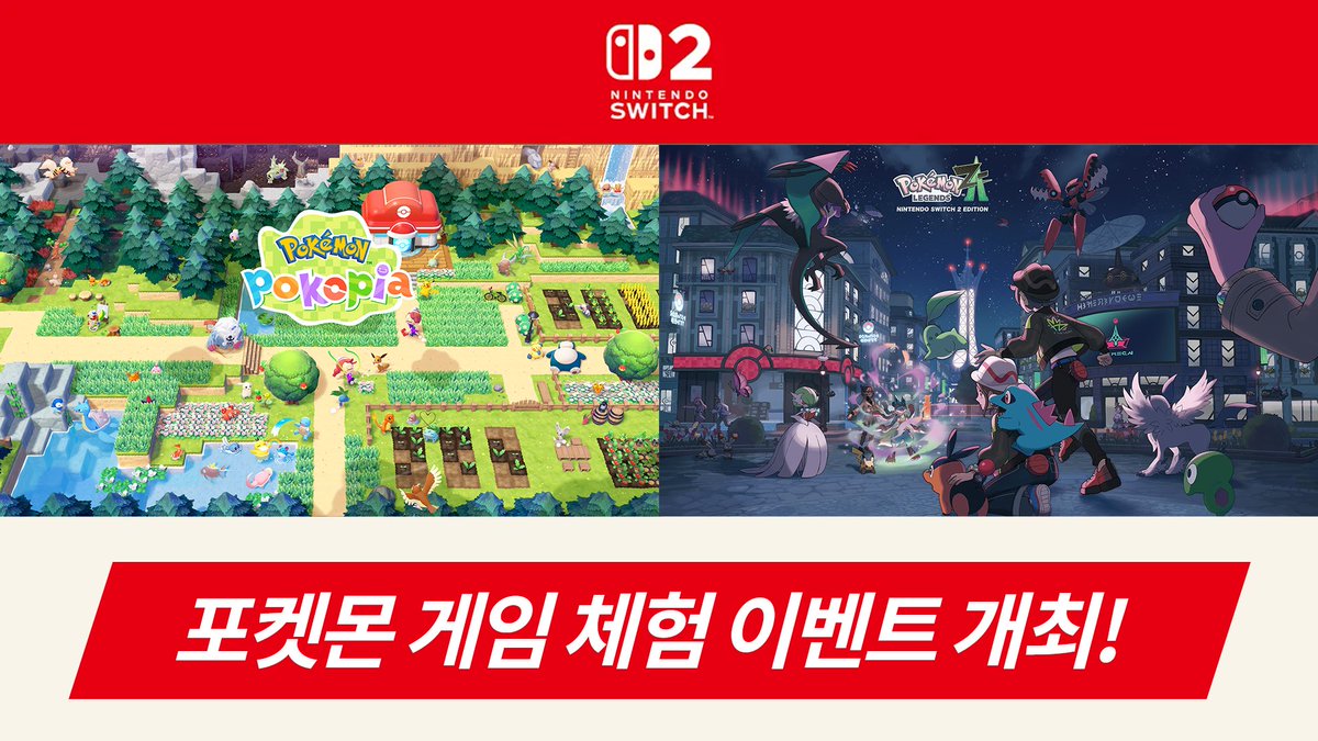 DDP(동대문디자인플라자)에서 포켓몬 게임 체험 이벤트 개최!

2/28(토) DDP(동대문디자인플라자)에서 개최되는 「2026 KBS Kids 배틀 토너먼트」에서 「Pokémon Pokopia」, 「Pokémon LEGENDS Z-A Nintendo Switch 2 Edition」를 체험해보실 수 있습니다.

입장 안내 및 체험 기념품 등 자세한 내용은