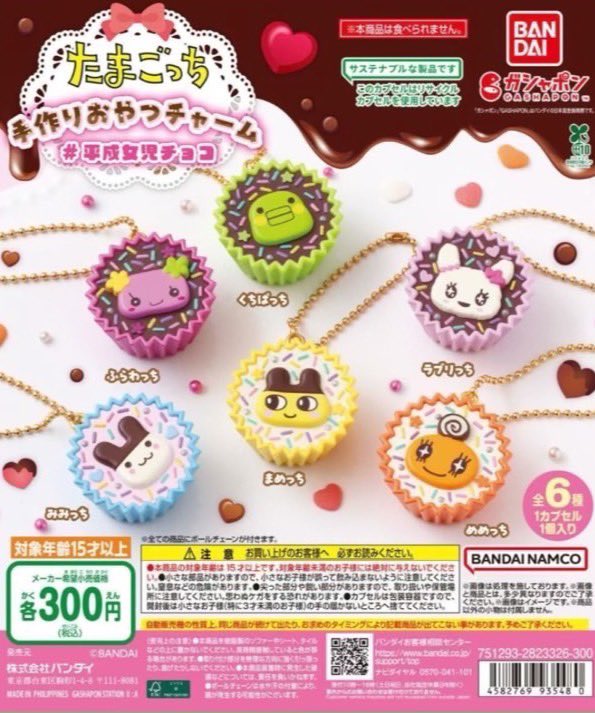81_maruru's tweet photo. たまごっち　平成女児チョコ　ガチャガチャ　交換　

譲→らぶりっち　まめっち　めめっち
みみっち
求→ふらわっち　くちぱっち
　　他のガチャのたまごっち系なんでも
郵送交換希望です📮
お心当たりのある方お気軽にお声掛けくださいください
福岡県手渡し可 https://t.co/sn6QuLuYMZ