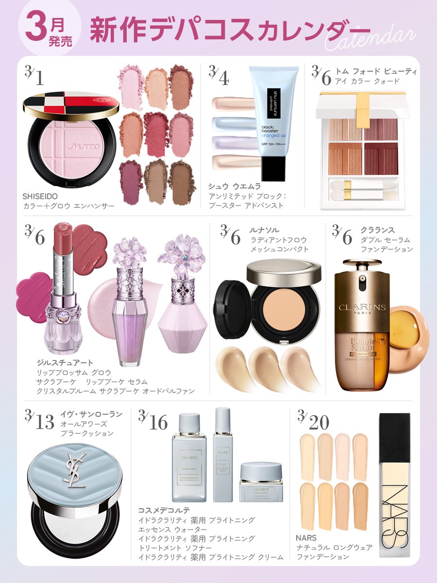 アットコスメ公式 (@atcosmenet) / Posts / X