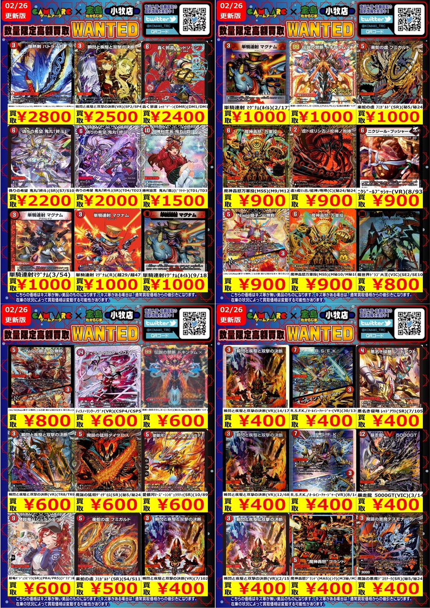 📢高価買取中📢 #デュエマ WANTED① 更新しました!! ⚠️在庫や状況