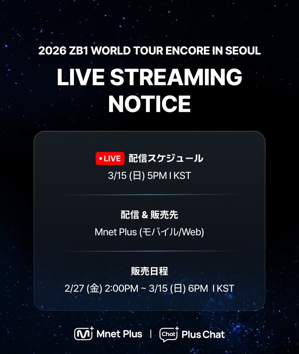 Mnet Plus 엠넷플러스 tweet media