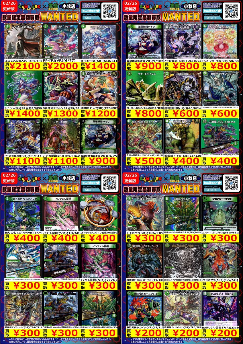 📢高価買取中📢 #デュエマ WANTED② 更新しました!! ⚠️在庫や状況