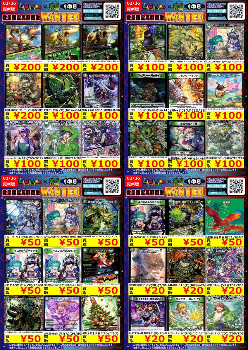 📢高価買取中📢 #デュエマ WANTED② 更新しました!! ⚠️在庫や状況