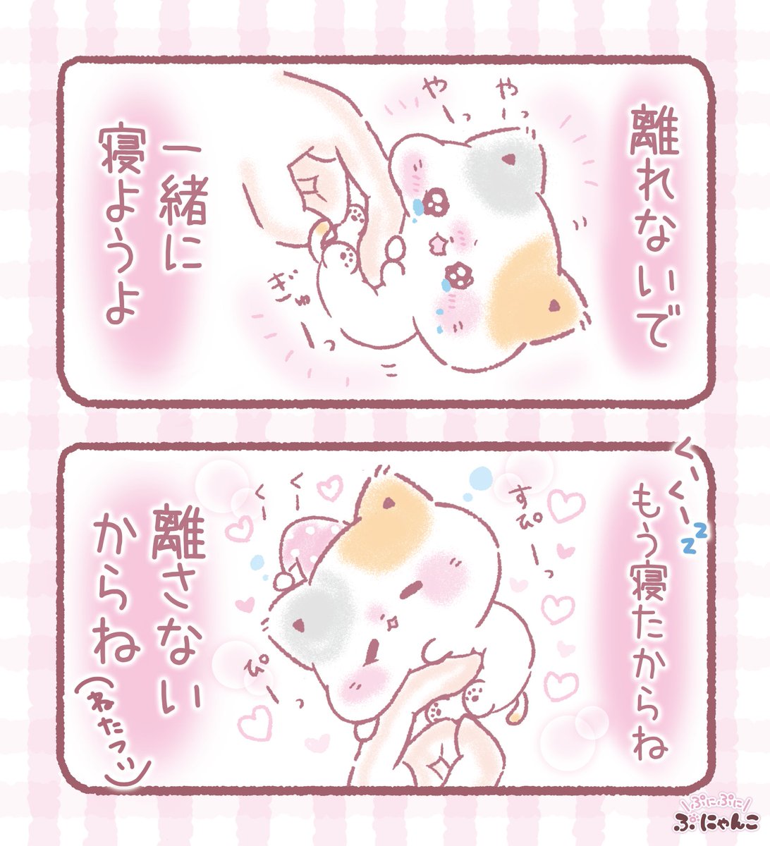 大好きだから離れたくない❤️´,,･ω･)ω-｡)ﾋﾟﾄｯ