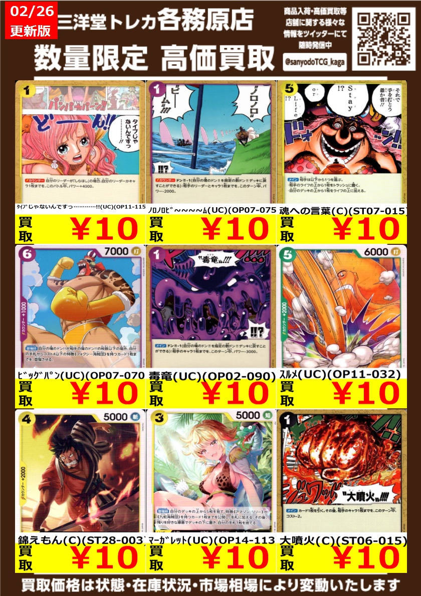 ワンピカード 🌸高価買取更新🌸 ドシドシお持ち込みください