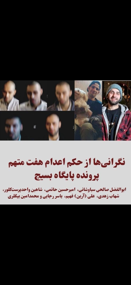 Kpg809241769765's tweet photo. ایشون یکی از هفت نفریه که در یک پرونده مشترک ساختگی به اعدام محکوم شدن! عکسی ازش ندیدم. صداش باشیم!!

#Yaser_RajaeiFar has been sentenced to death under a fabricated and false case. His life is in serious danger of execution!
Be his voice!!
#یاسر_رجایی‌فر #یاسر_رجایی_فر https://t.co/x4bbSrmLxz