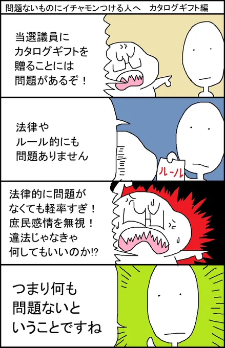 問題ないものにイチャモンをつける人へ カタログギフト編 