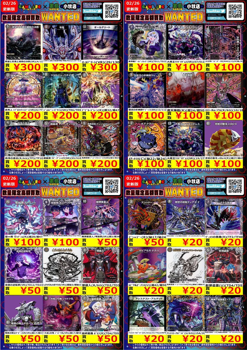 📢高価買取中📢 #デュエマ WANTED③ 更新しました!! ⚠️在庫や状況