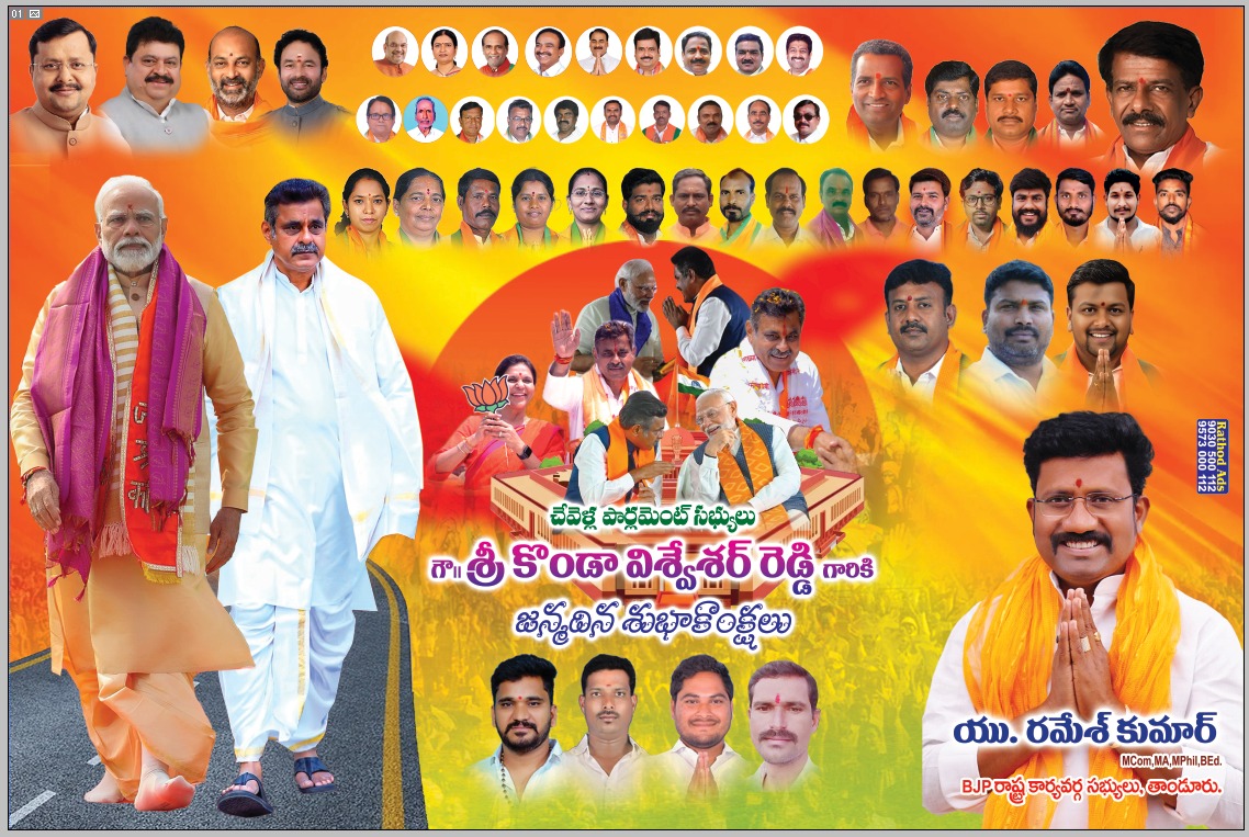 Happy Birthday <a href="/KVishReddy/">Konda Vishweshwar Reddy</a> sir..<a href="/BJP4Telangana/">BJP Telangana</a> <a href="/BJYM/">BJYM</a> <a href="/BJYMinTG/">BJYM Telangana</a>