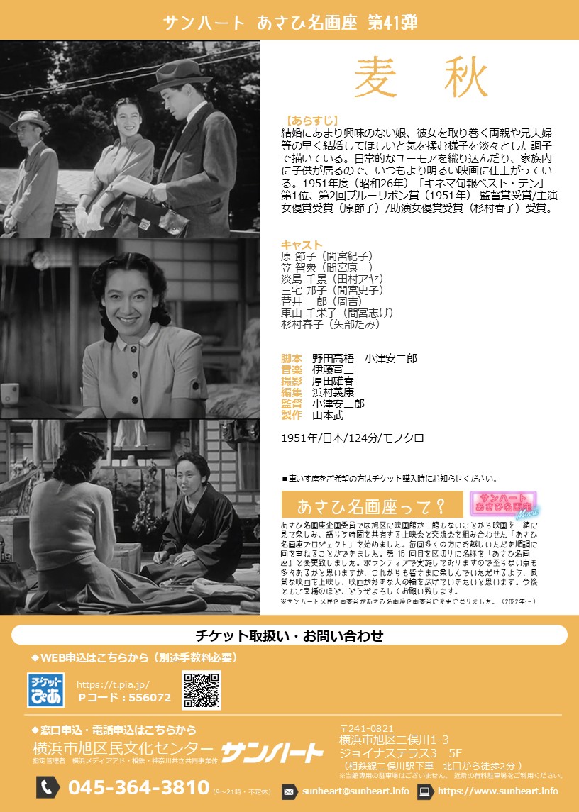 小津安二郎 第二集〈6枚組〉 🎬開催決定✨／ 2026年6月7日(日) あさひ名画座第41弾『麦秋』 小津安