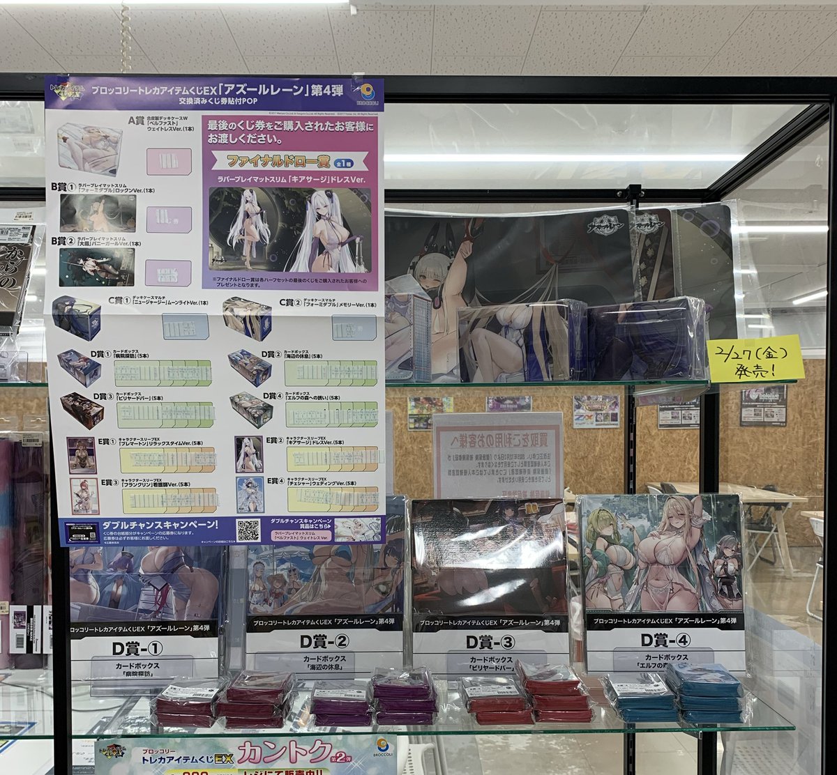 キャラくじ発売情報／ 【ブロッコリー トレカアイテムくじEX「アズール