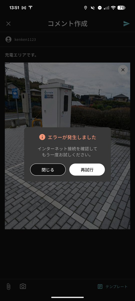 エネチェンジアプリ、あまりの不具合の多さで使用中止を検討してる