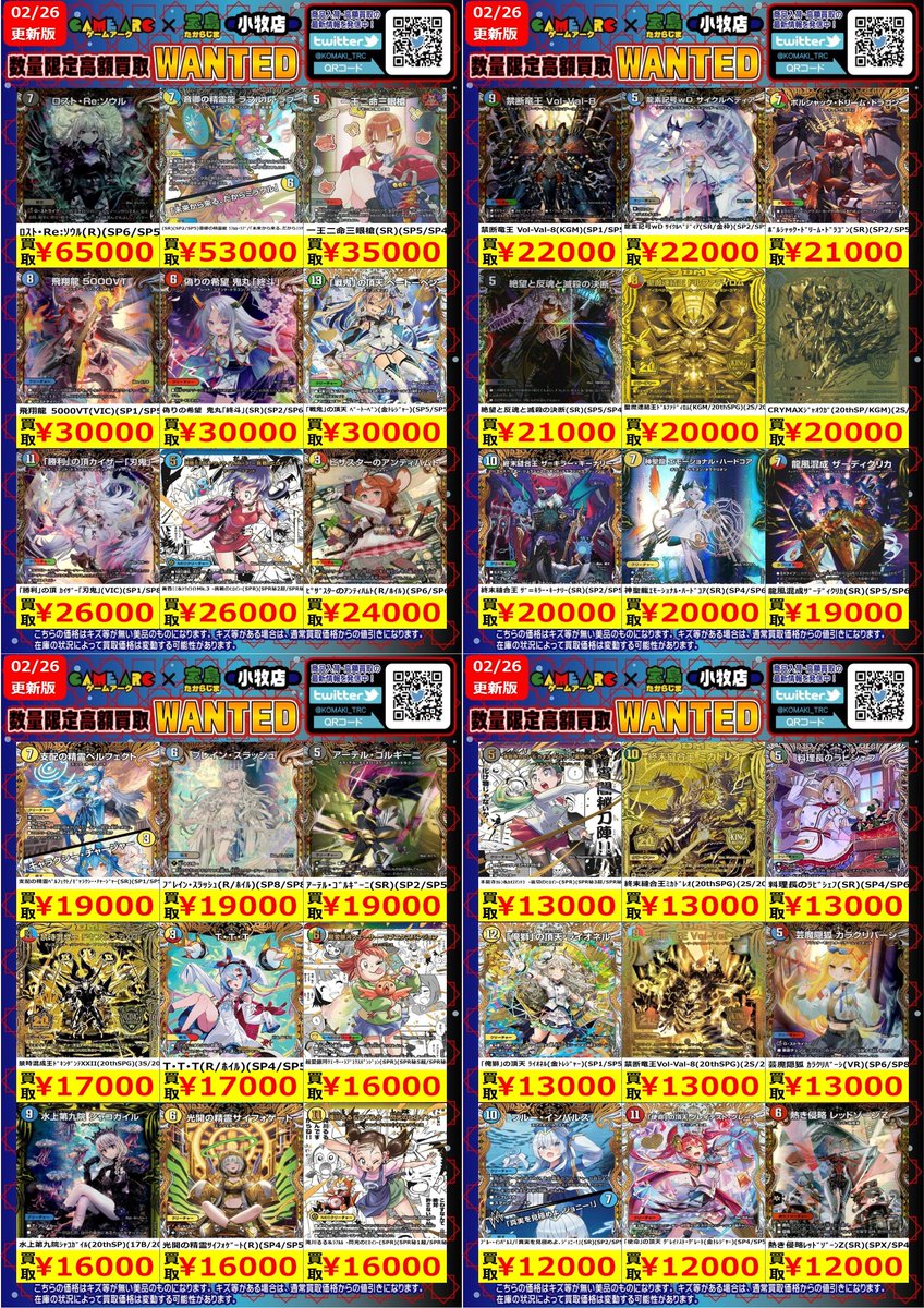 📢高価買取中📢 #デュエマ WANTED⑤ 更新しました!! ⚠️在庫や状況