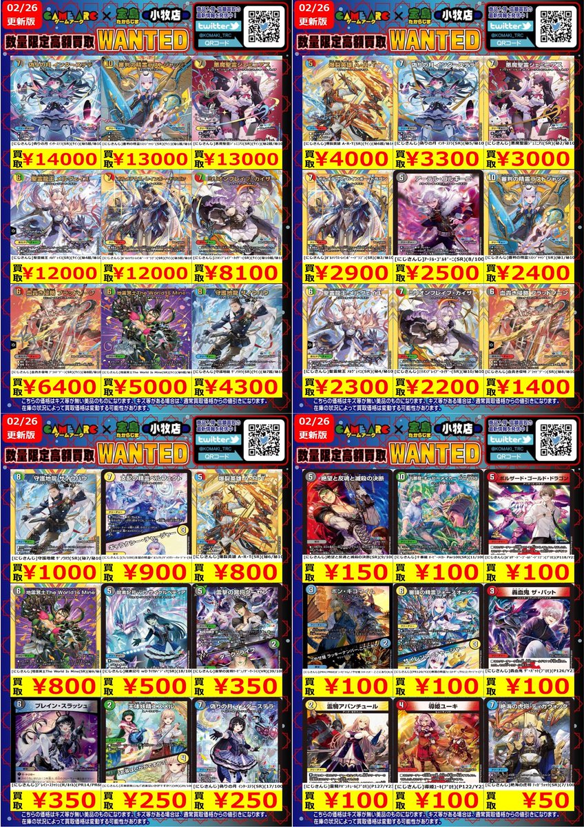 📢高価買取中📢 #デュエマ WANTED⑤ 更新しました!! ⚠️在庫や状況