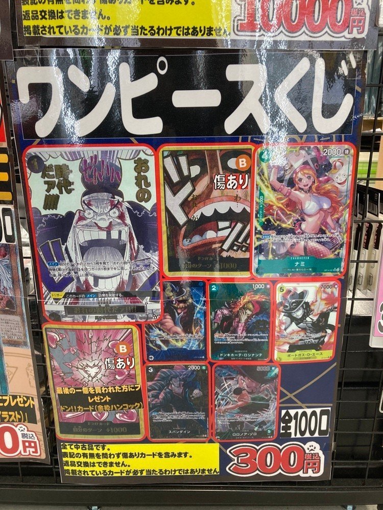 🏴‍☠️ワンピースくじ販売中🏴‍☠️ ☑300円くじ 全100口 大当たりは