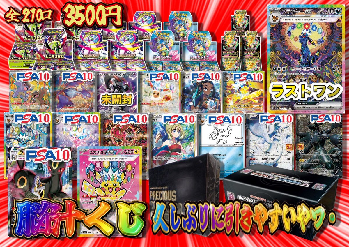 本日17:00から 新作脳汁くじ 久しぶりに引きやすいやつ。 全210口 1口