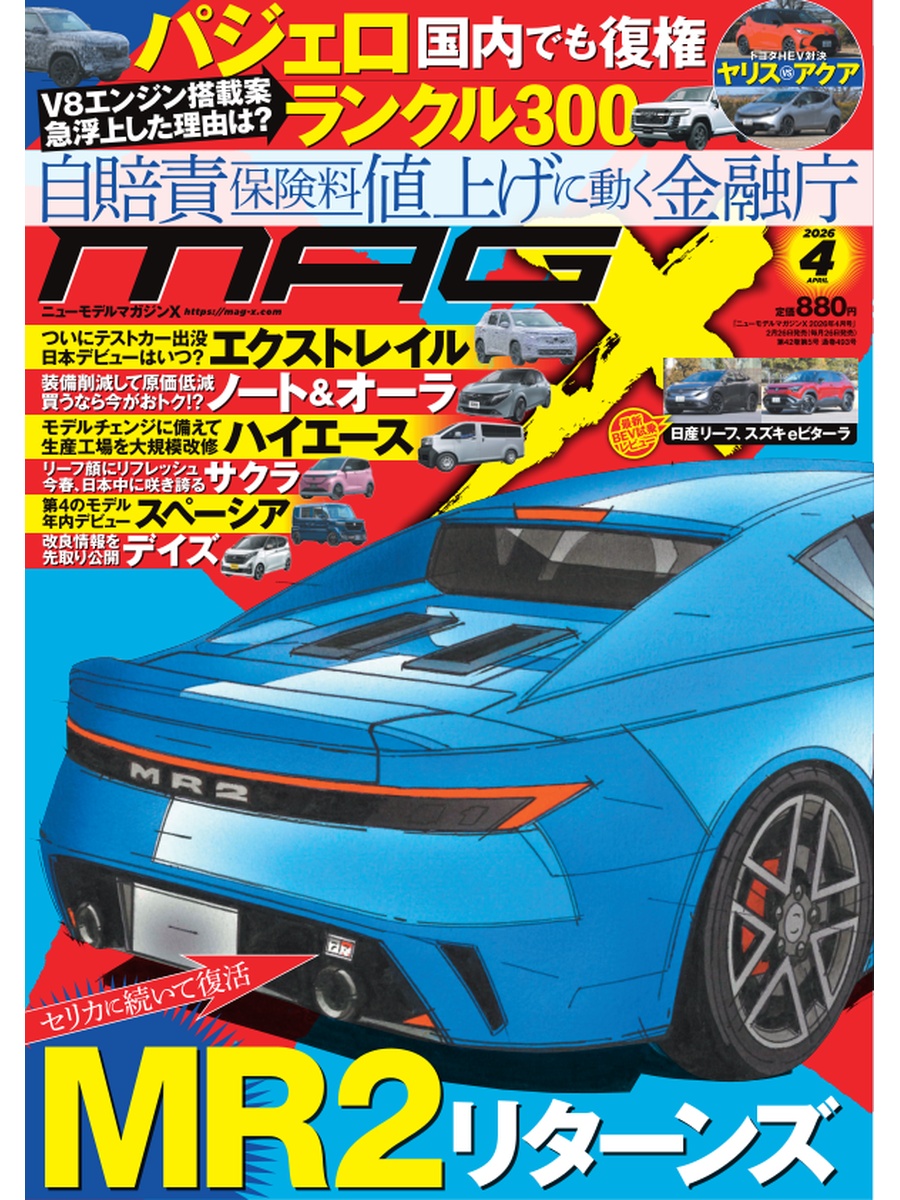 新刊情報】ニューモデルマガジンX 2026年4月号 電子版 セリカに続いて