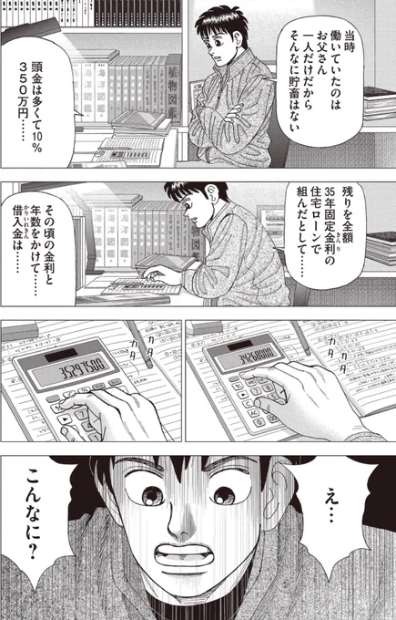 3500万の家に6000万払う国(3/8) 