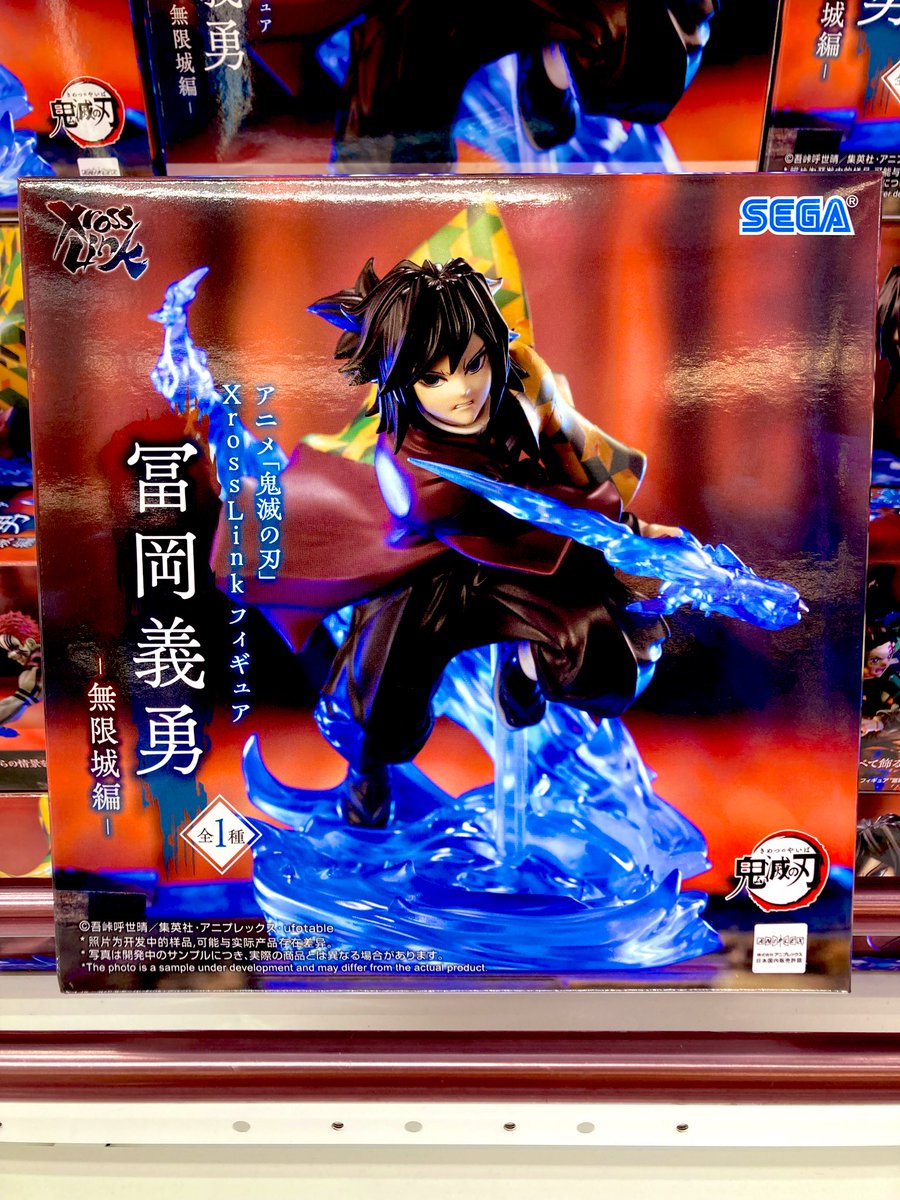🔥新景品入荷情報🔥 アニメ「#鬼滅の刃」XrossLink フィギュア 