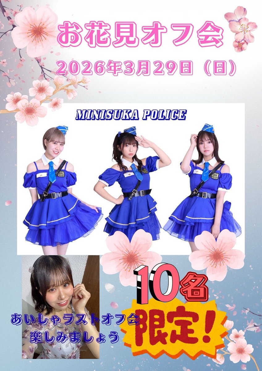 ミニスカポリス【公式】 (@minisuka18) / Posts / X