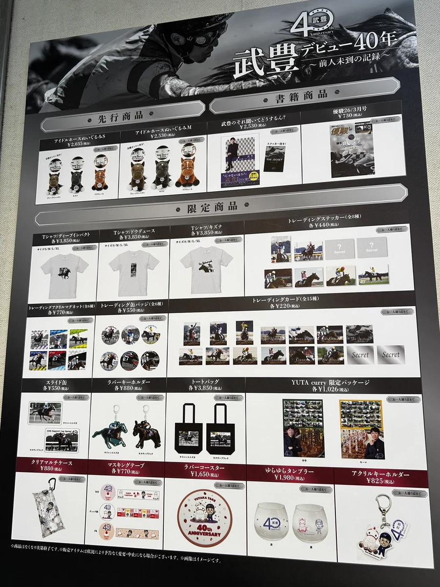 武豊デビュー40年展が京都高島屋で開幕 AI武豊が話題