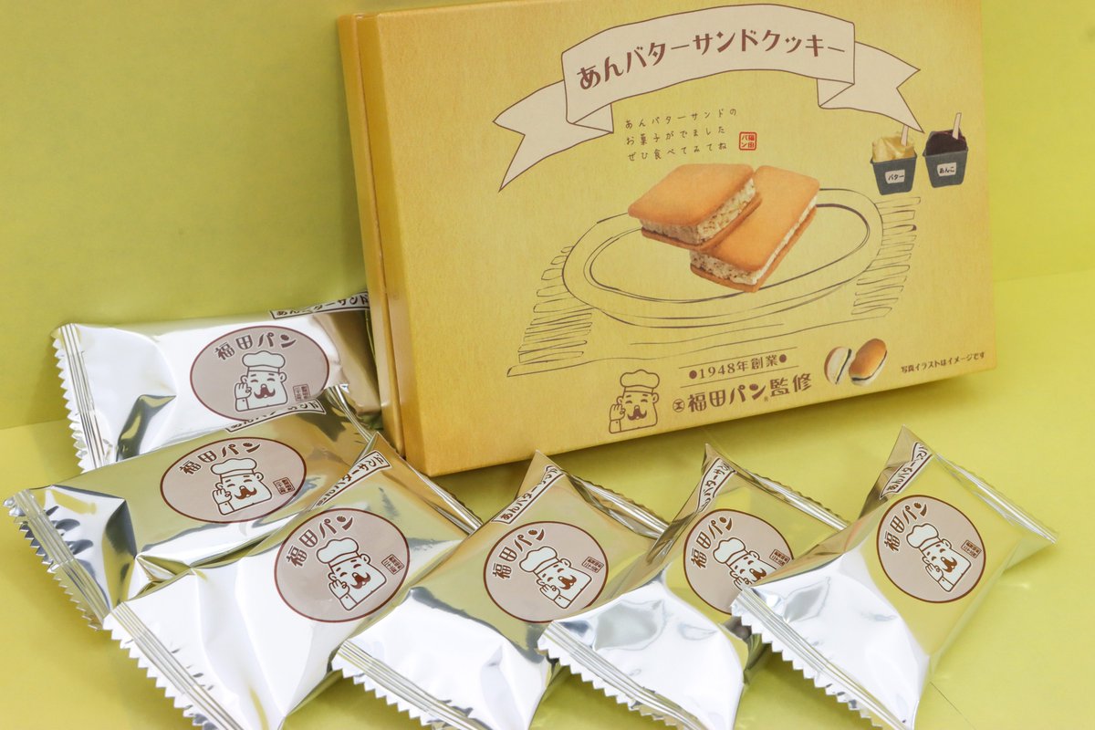 福田パン（盛岡市）」監修の「あんバターサンドクッキー」があるのは