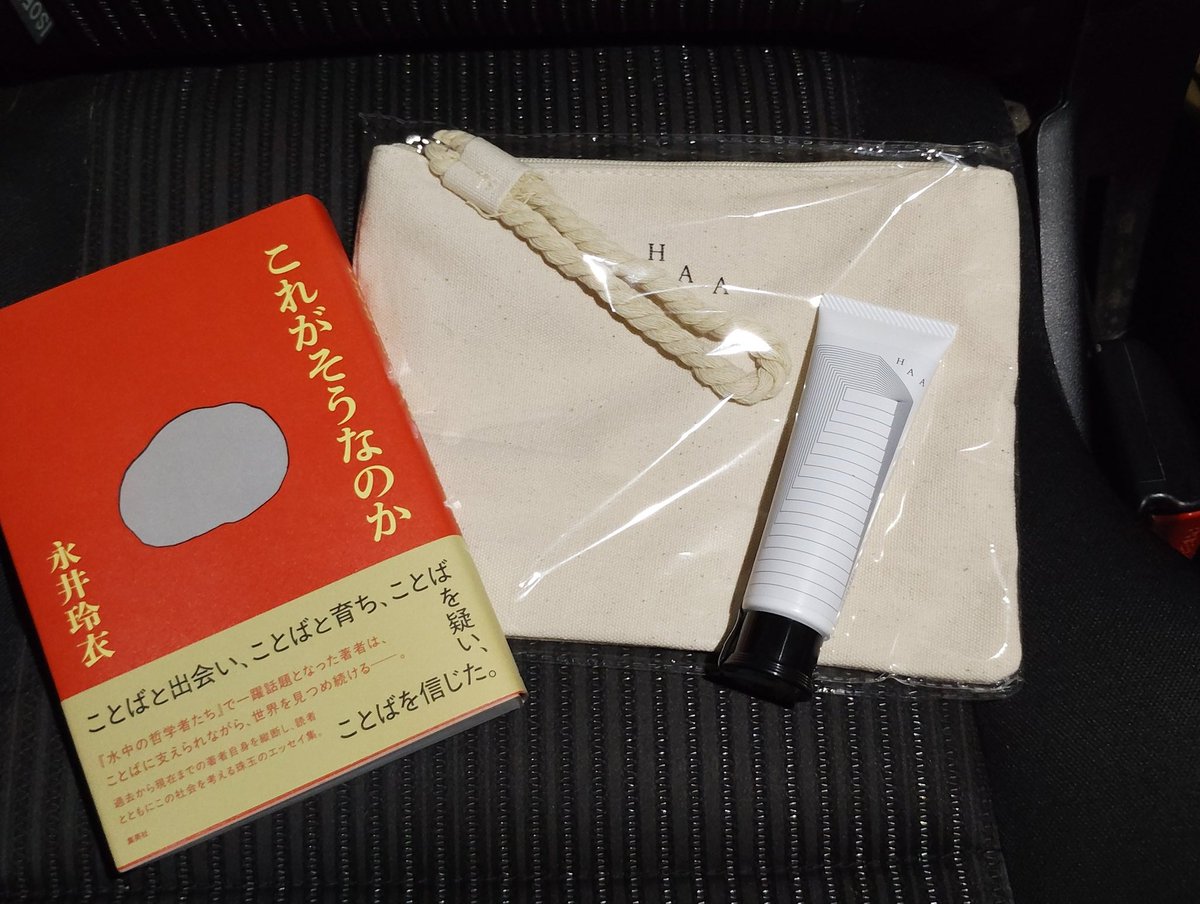 先日、梅田の蔦屋書店にてHAAさんの巡回展を見てきました📖♨️

めっちゃ悩みましたが、永井さんの本が読みたくて購入しました🛒➰
#HAA
#ハンドクリーム
 #選書
#癒し