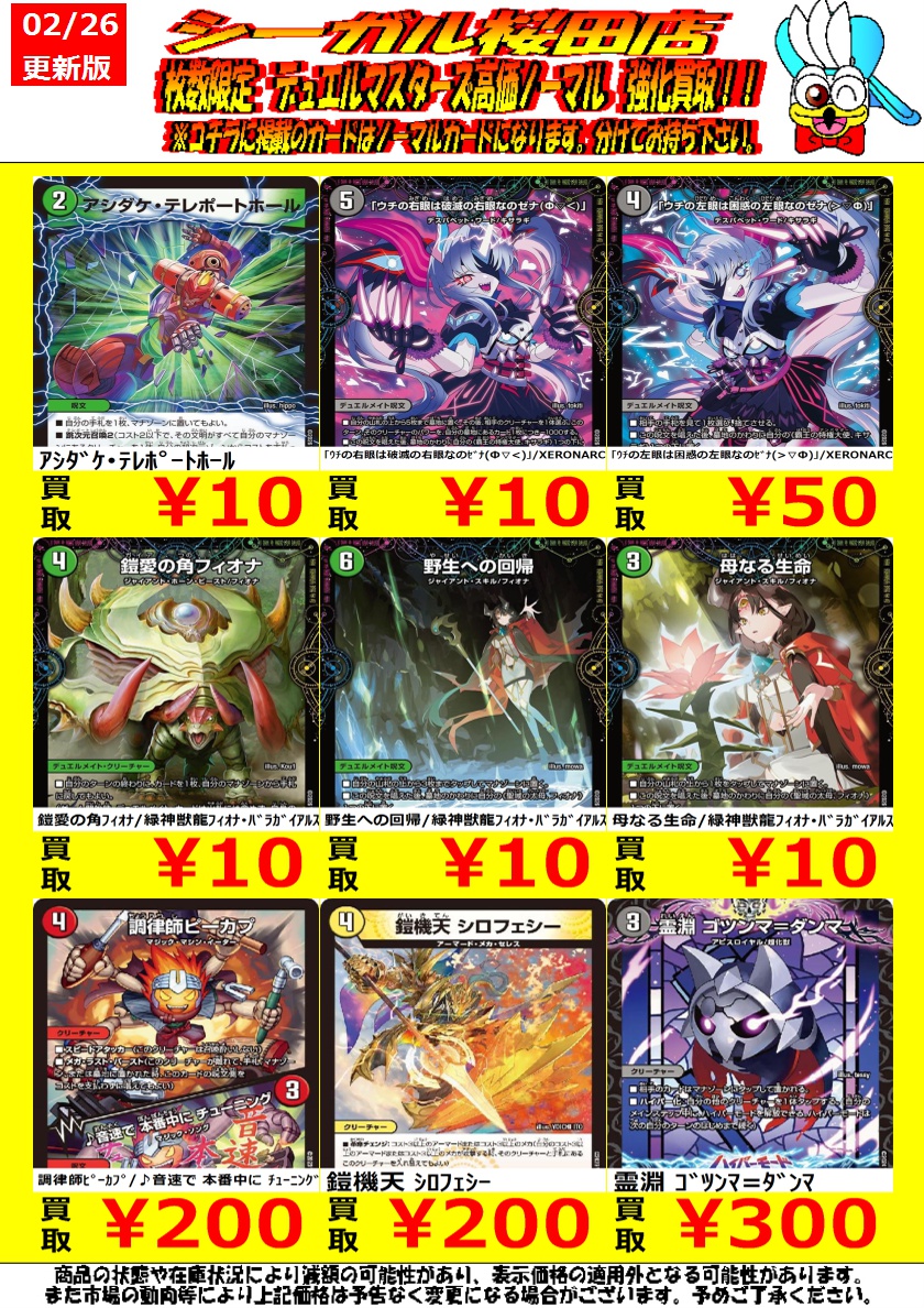 デュエマ高価ノーマル買取情報です！ ※商品の状態や在庫状況により減額